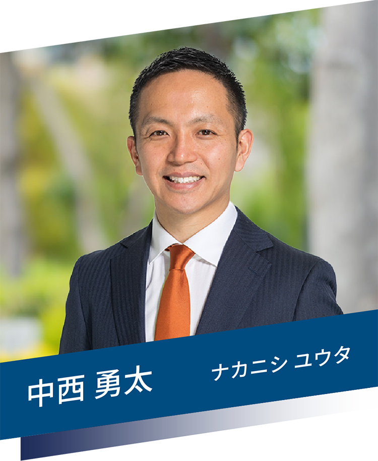 中西 勇太